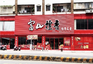 中華旗艦店